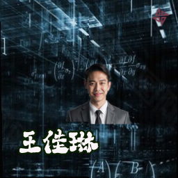 王佳琳