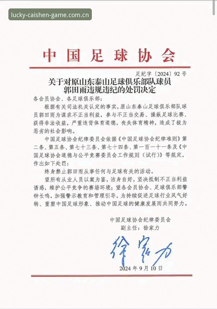 足协第三批禁足名单最新动态：65人受罚，终身禁足17人引发行业震动